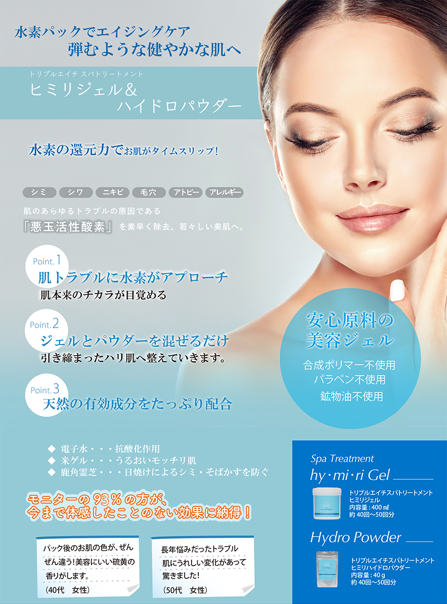 超特価sale開催】 トリプルエイチ スパトリートメントヒミリジェル ...